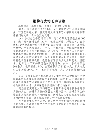 揭牌仪式校长的讲话发言稿