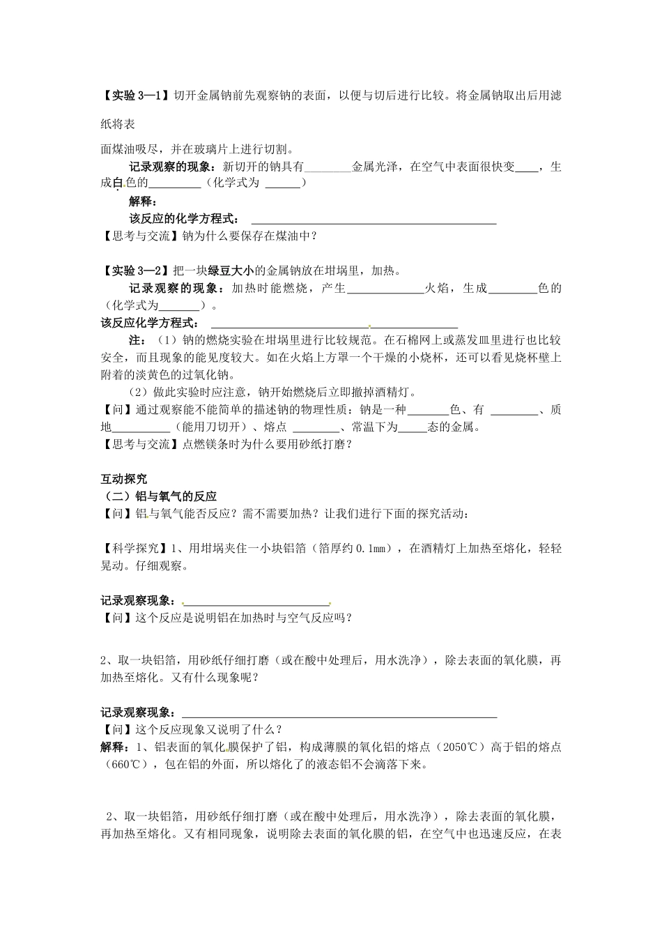 海南省海口市第十四中学高中化学 第三章 金属及其化合物导学案 新人教版必修1_第2页