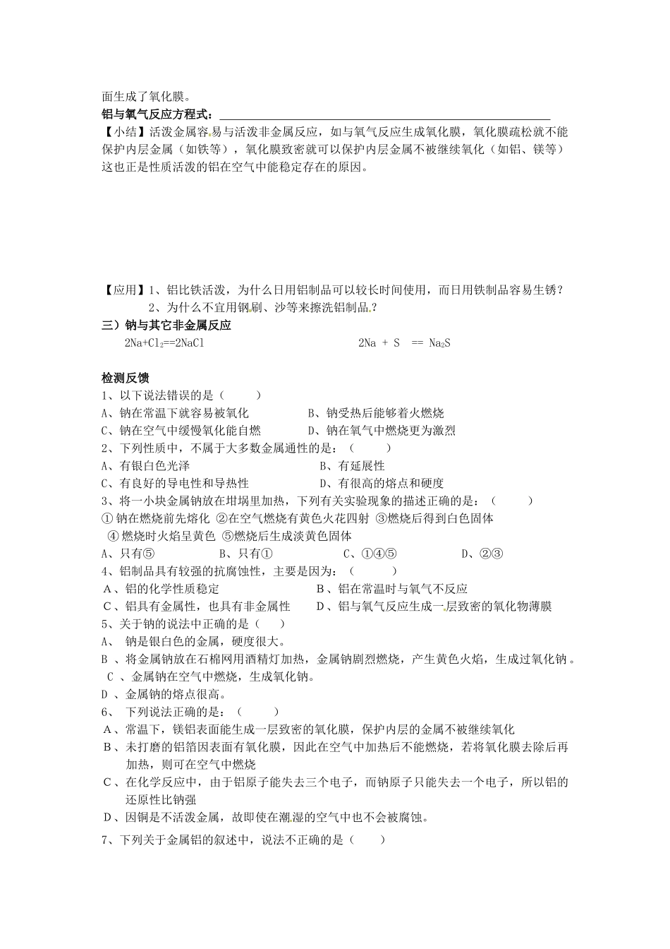 海南省海口市第十四中学高中化学 第三章 金属及其化合物导学案 新人教版必修1_第3页