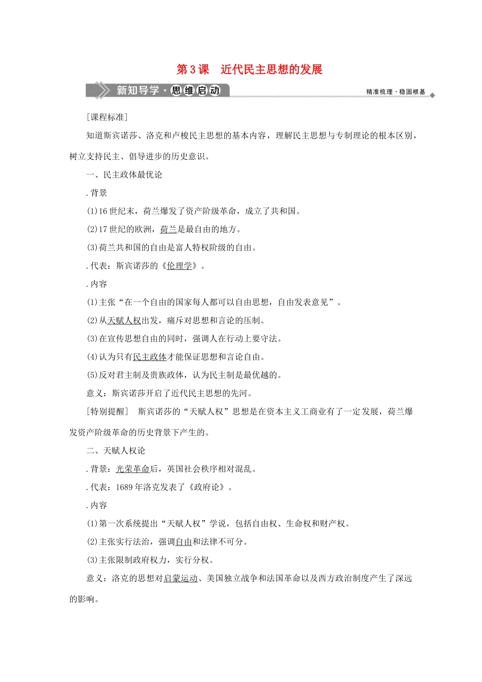 高中历史 第一单元 从“朕即国家”到“主权在民” 第3课 近代民主思想的发展学案 岳麓版选修2-岳麓版高二选修2历史学案_第1页