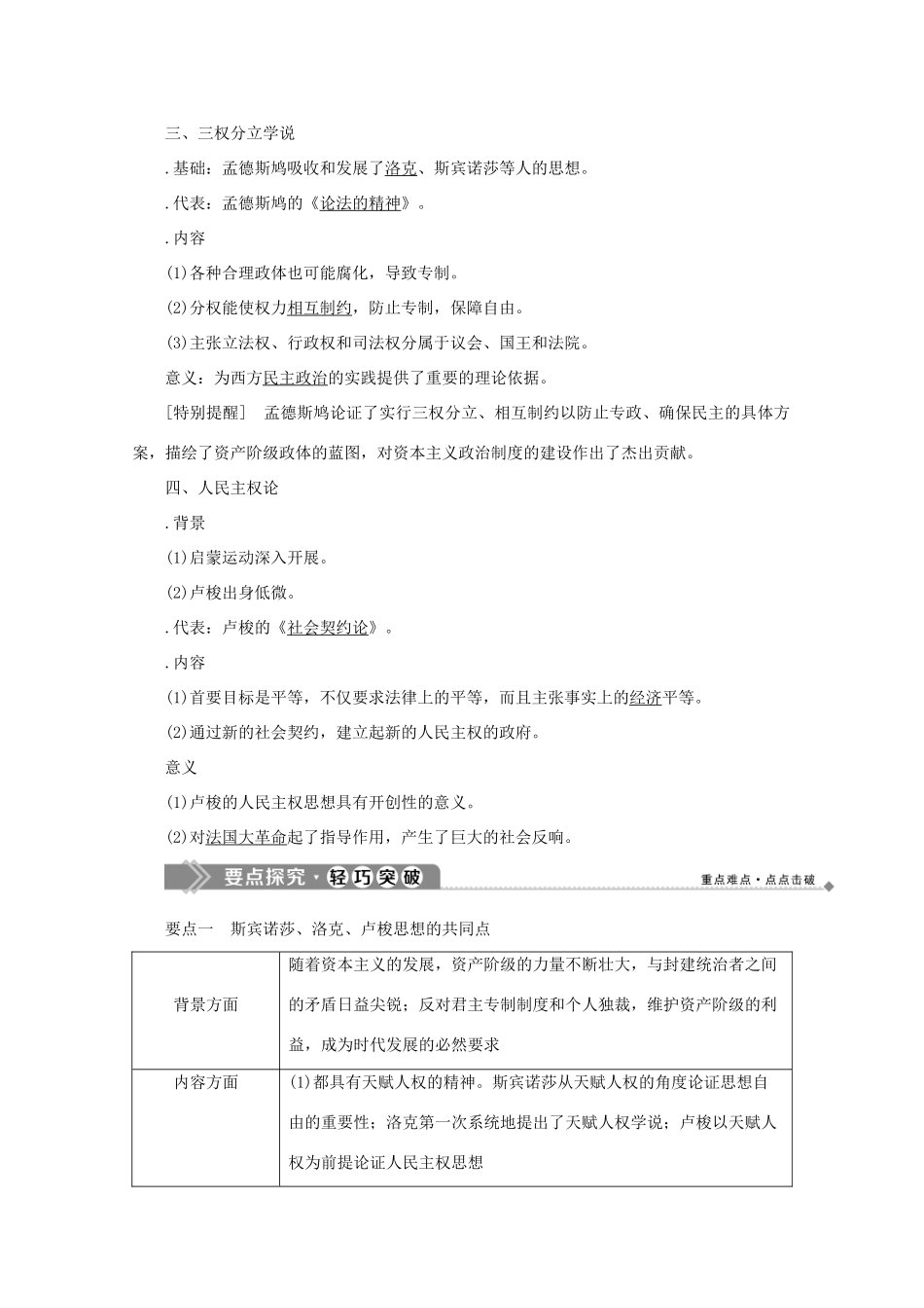 高中历史 第一单元 从“朕即国家”到“主权在民” 第3课 近代民主思想的发展学案 岳麓版选修2-岳麓版高二选修2历史学案_第2页