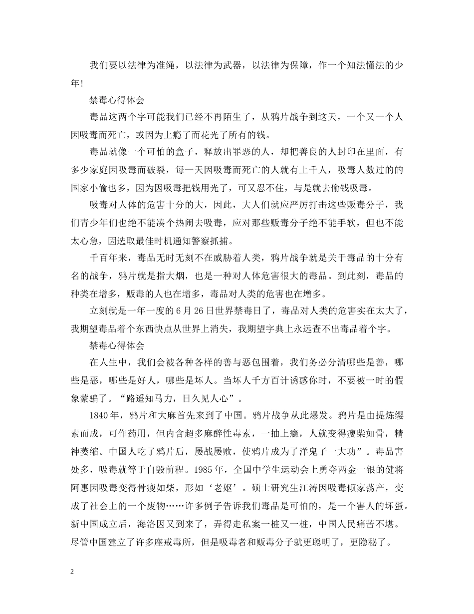 2024国际禁毒日禁毒心得体会，宣传禁毒防艾知识，共撑完美的明天 _第2页