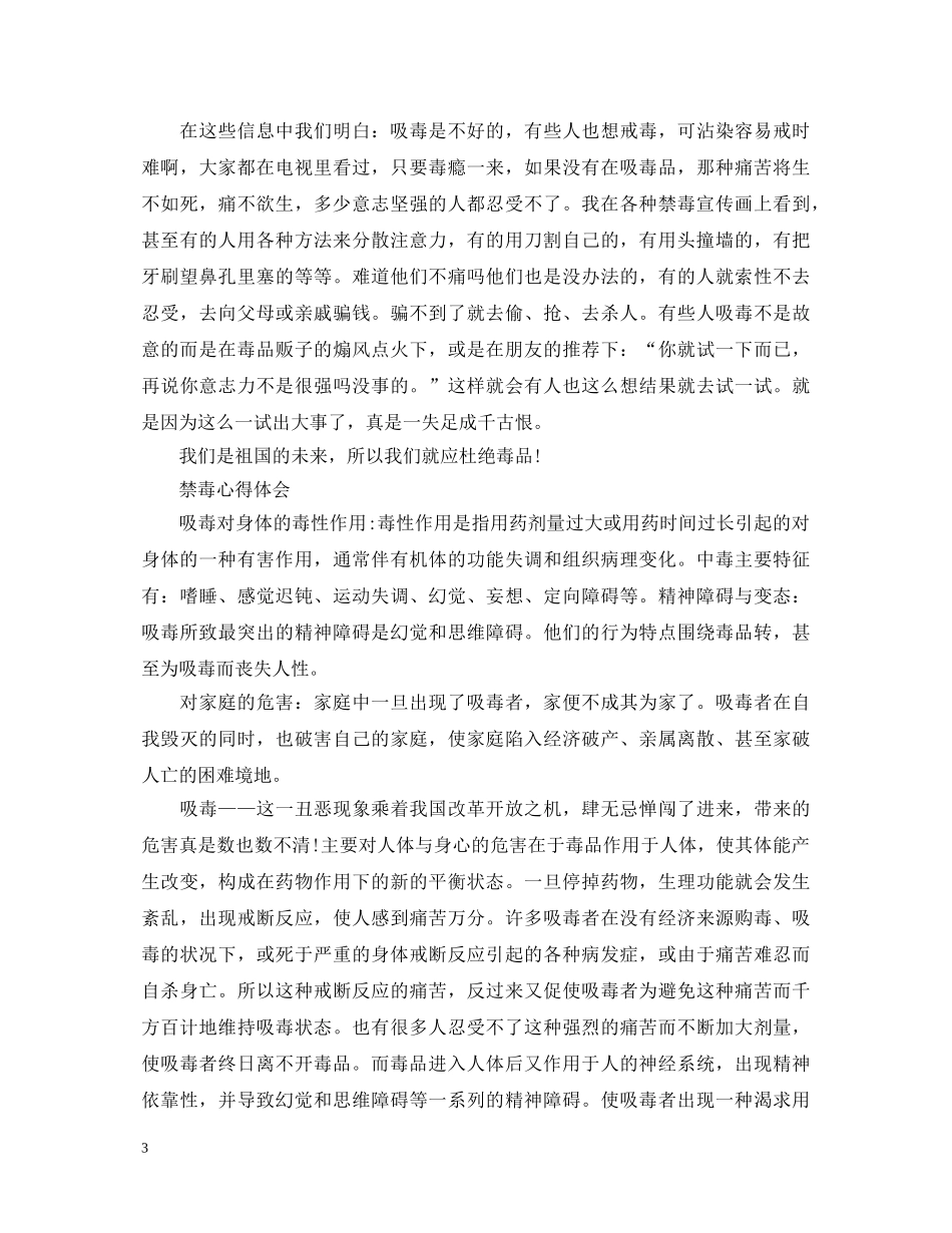 2024国际禁毒日禁毒心得体会，宣传禁毒防艾知识，共撑完美的明天 _第3页