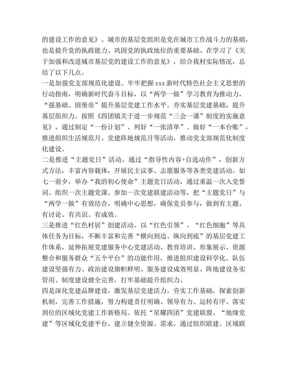 [《关于城市基层党的建设工作的意见》学习心得七篇汇编] _第2页