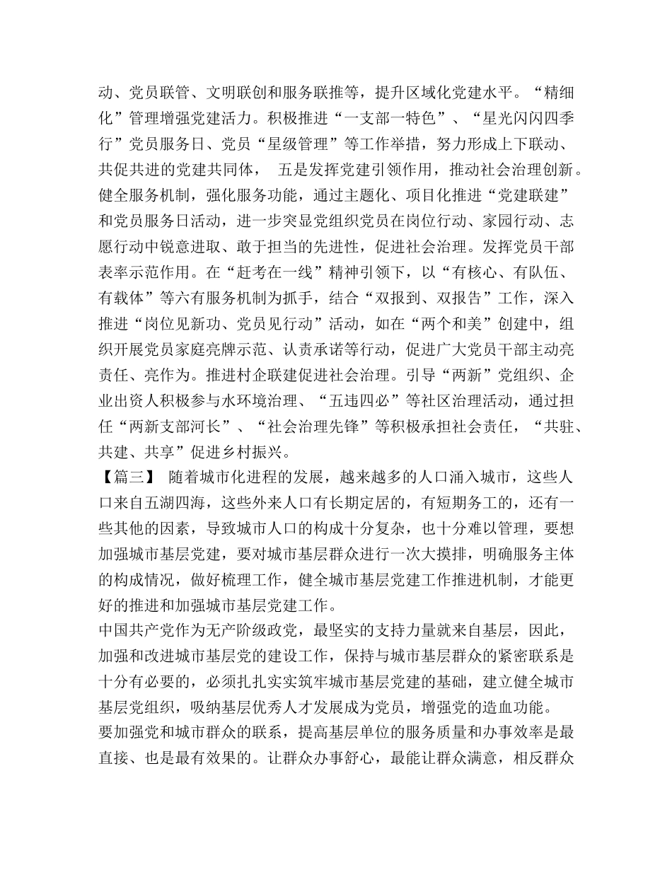 [《关于城市基层党的建设工作的意见》学习心得七篇汇编] _第3页