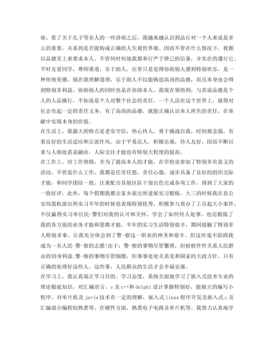 2024大学毕业生自我鉴定参考2000字 _第2页