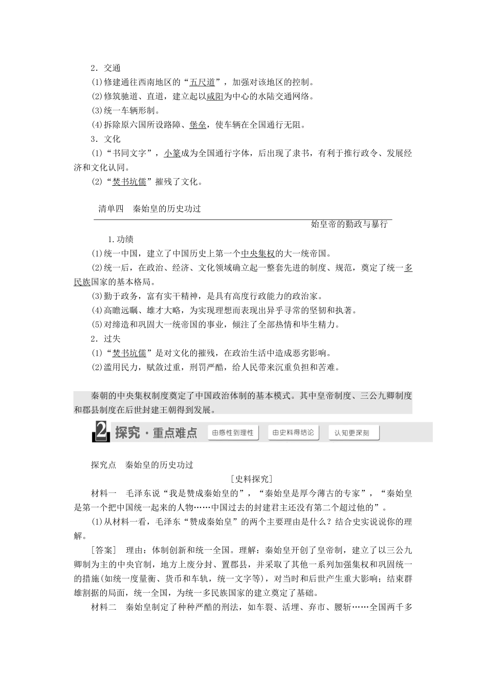 高中历史 第二单元 中国古代政治家 第4课 “千古一帝”秦始皇学案（含解析）岳麓版选修4-岳麓版高二选修4历史学案_第2页