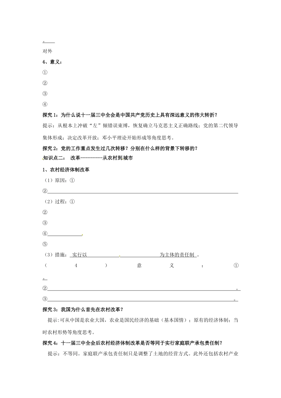 河北省张家口一中高一历史 3.2《伟大的历史性转折》学案_第2页
