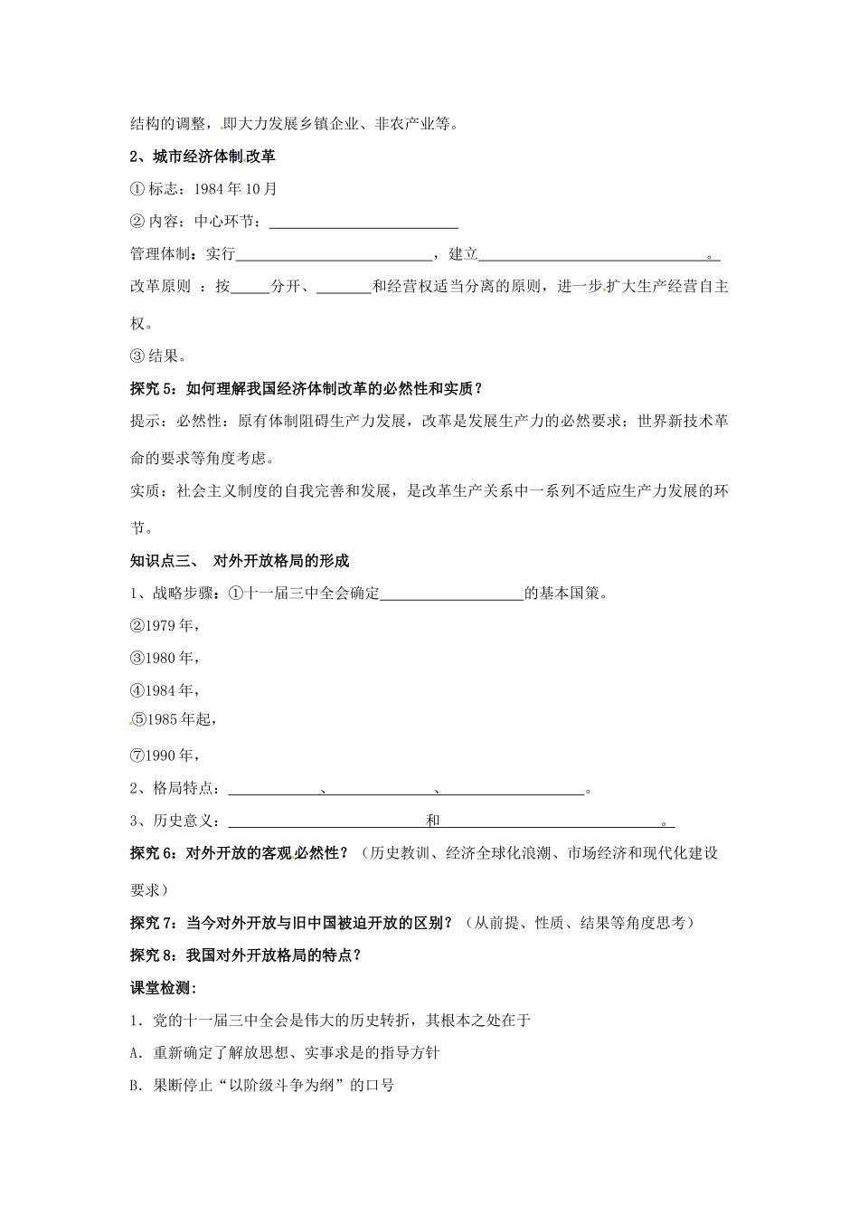 河北省张家口一中高一历史 3.2《伟大的历史性转折》学案_第3页
