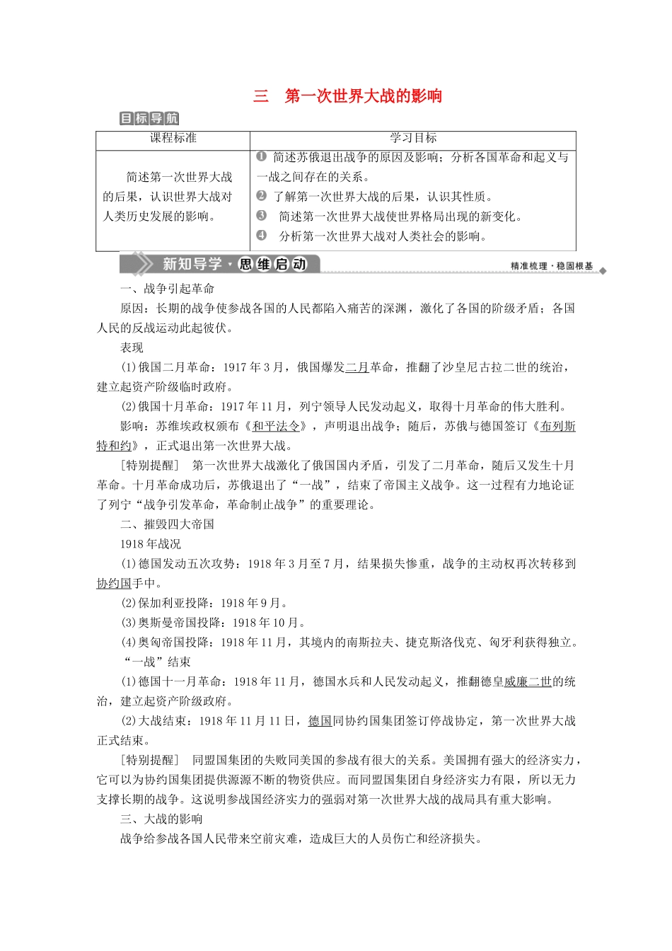 高中历史 专题一 第一次世界大战 三 第一次世界大战的影响学案 人民版选修3-人民版高二选修3历史学案_第1页