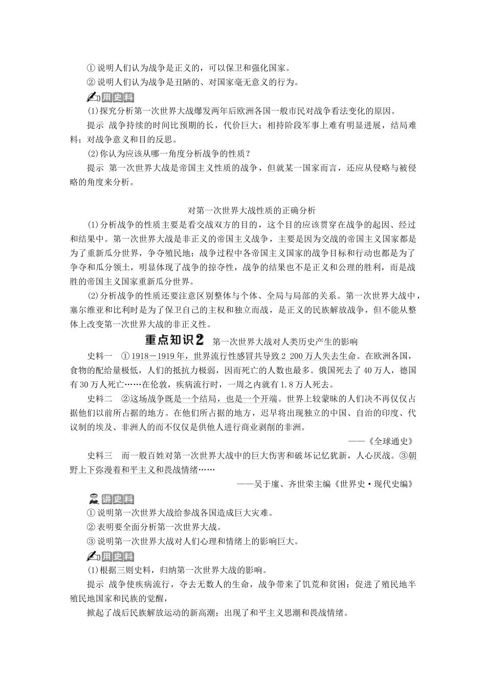 高中历史 专题一 第一次世界大战 三 第一次世界大战的影响学案 人民版选修3-人民版高二选修3历史学案_第3页
