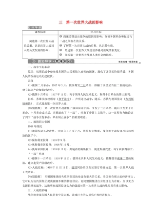 高中历史 专题一 第一次世界大战 三 第一次世界大战的影响学案 人民版选修3-人民版高二选修3历史学案
