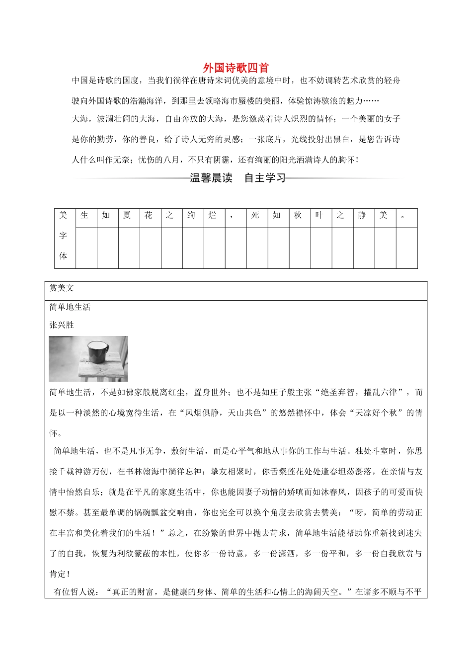 高中语文 第二单元 6 外国诗歌四首练习 粤教版必修2-粤教版高一必修2全科学案_第1页