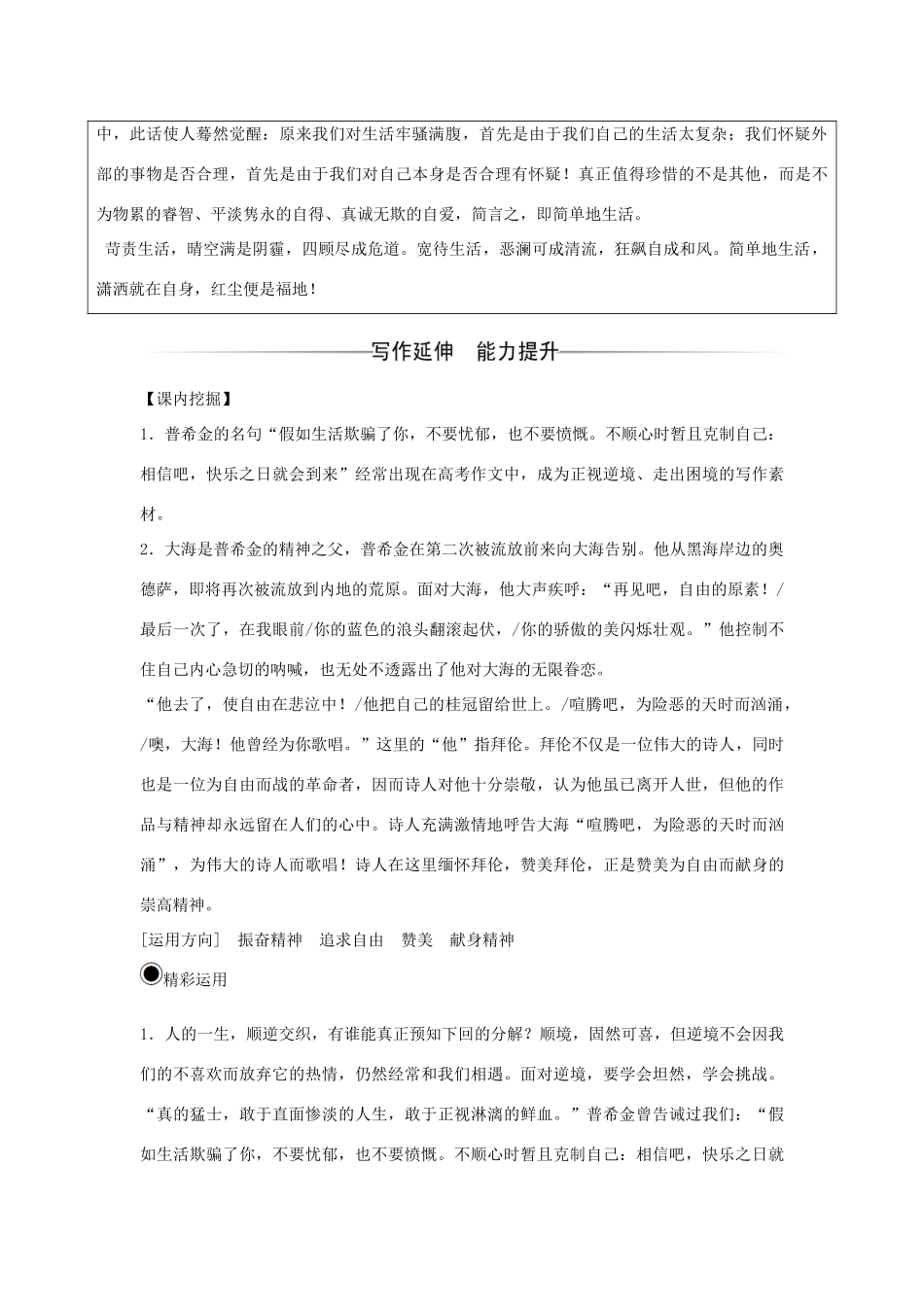 高中语文 第二单元 6 外国诗歌四首练习 粤教版必修2-粤教版高一必修2全科学案_第2页