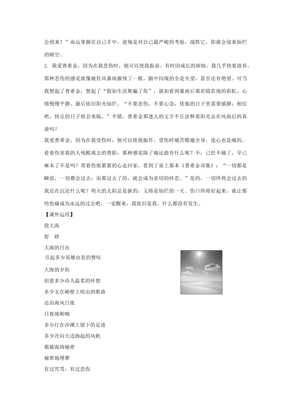 高中语文 第二单元 6 外国诗歌四首练习 粤教版必修2-粤教版高一必修2全科学案_第3页
