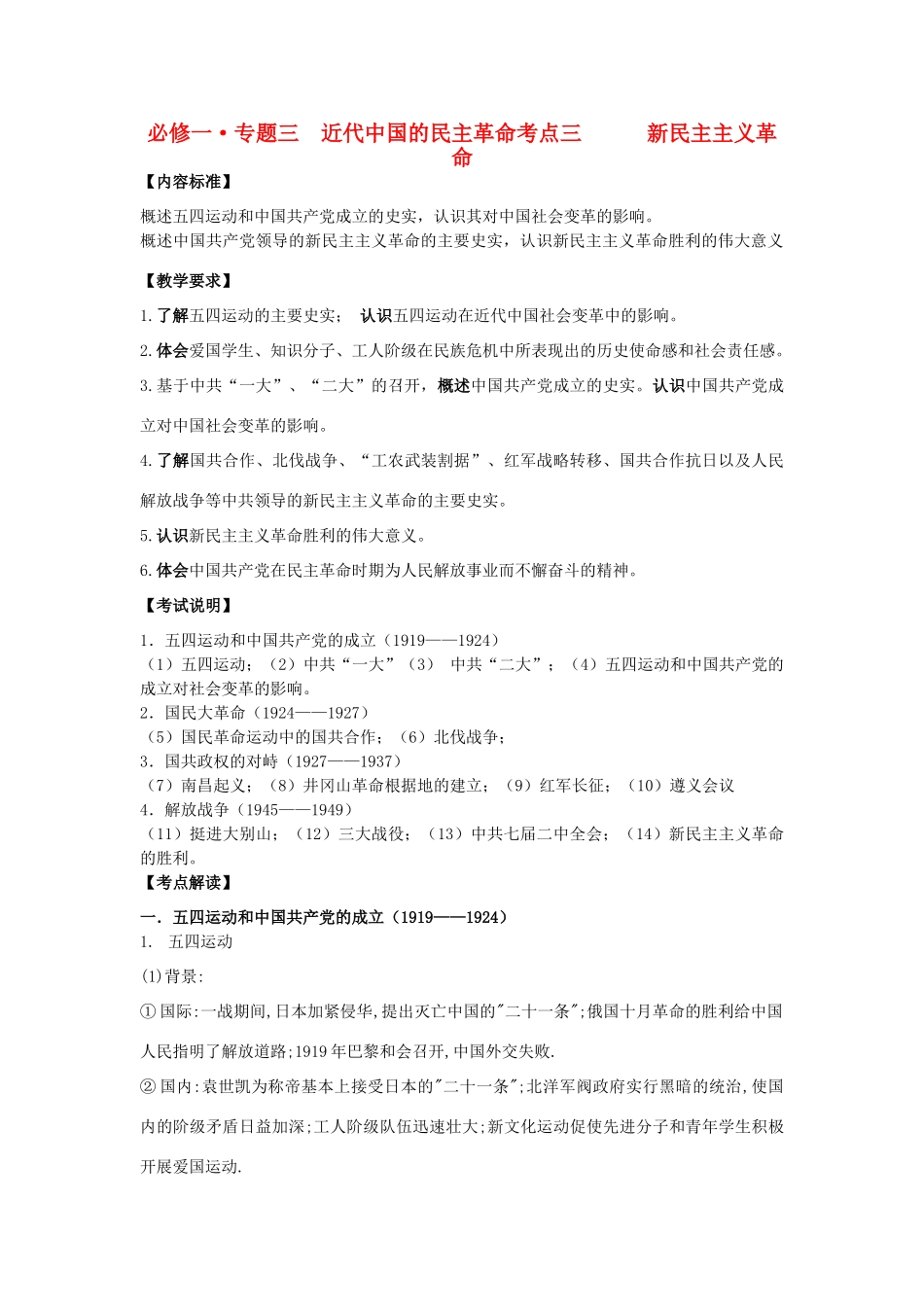 高中历史《新民主主义革命》学案1 人民版必修1_第1页