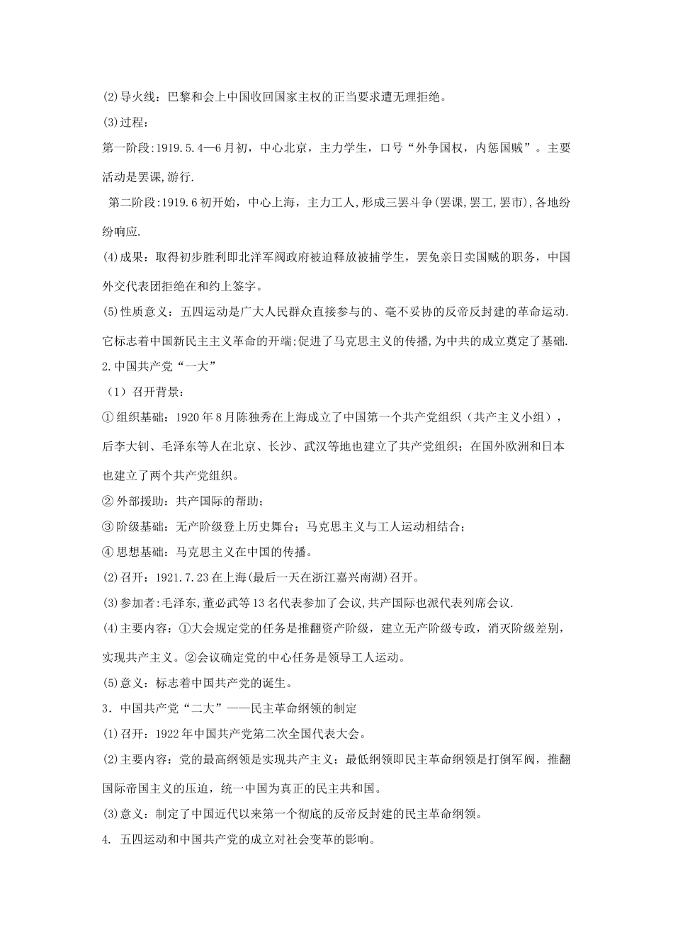 高中历史《新民主主义革命》学案1 人民版必修1_第2页