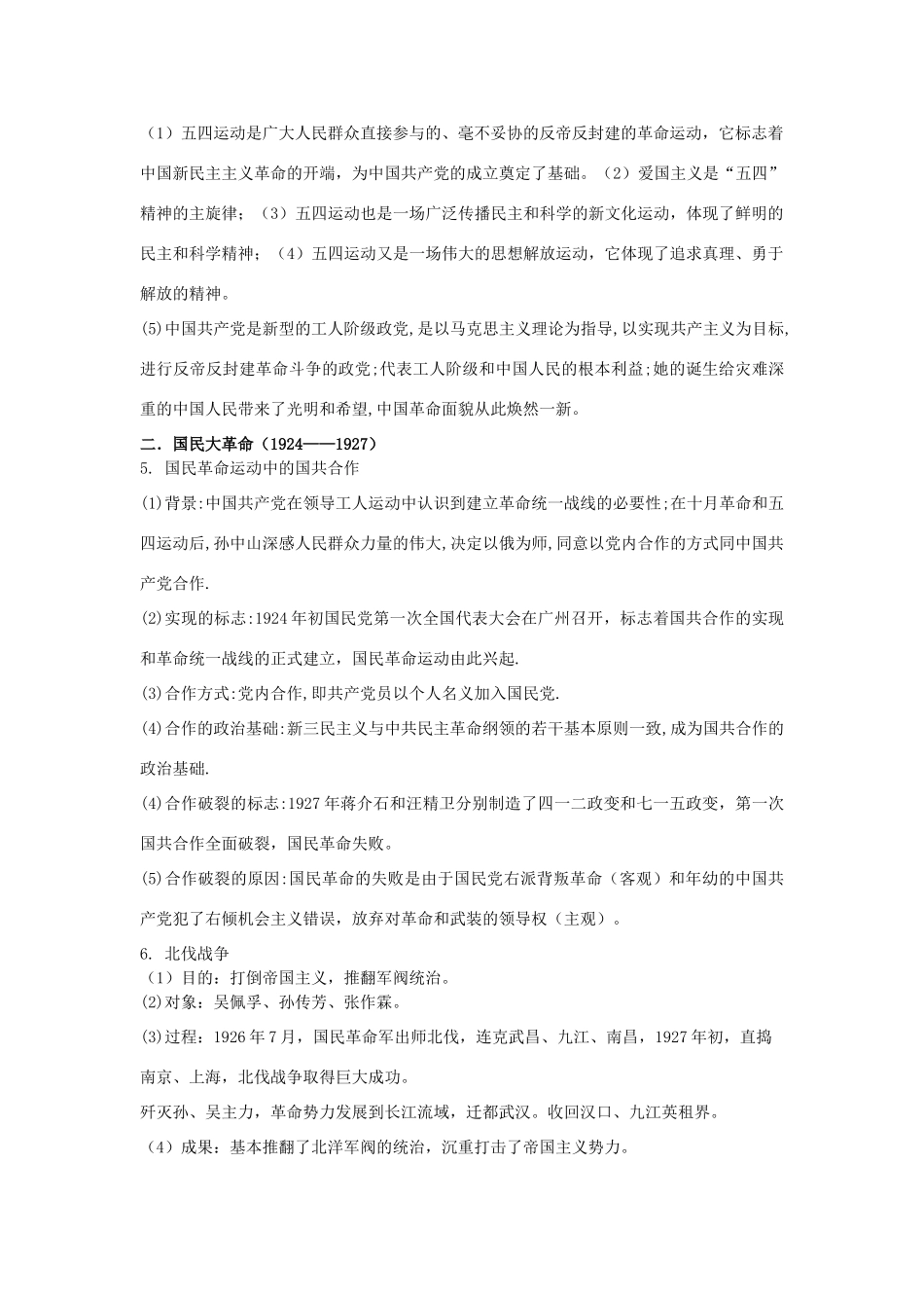 高中历史《新民主主义革命》学案1 人民版必修1_第3页