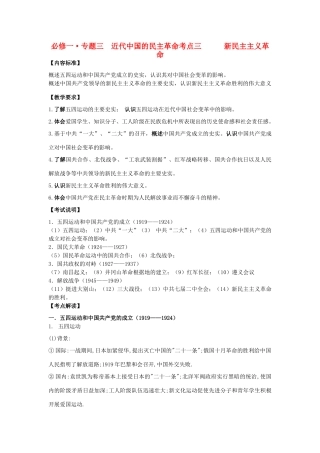 高中历史《新民主主义革命》学案1 人民版必修1