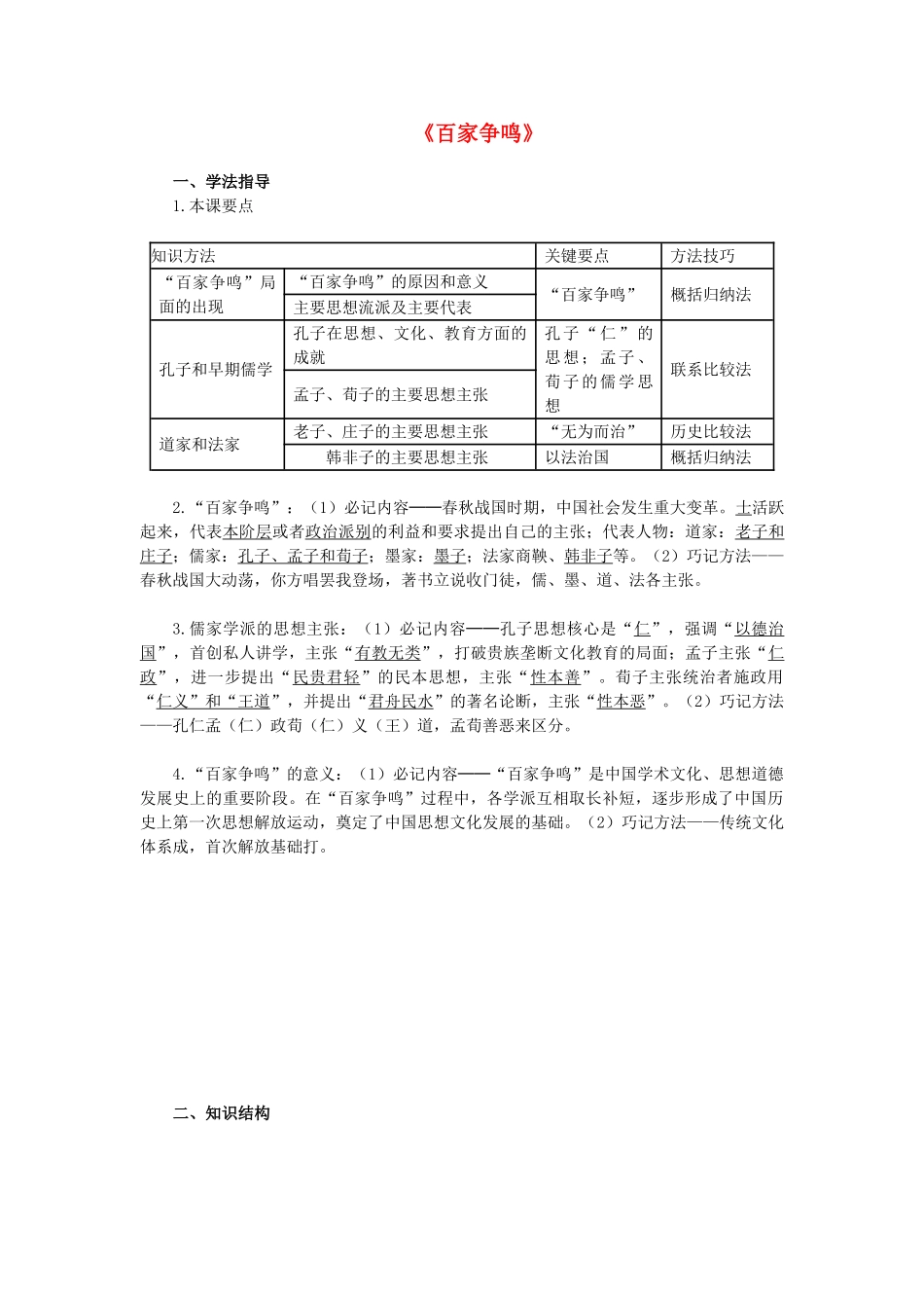 高中历史《百家争鸣》学案4 人民版必修3_第1页