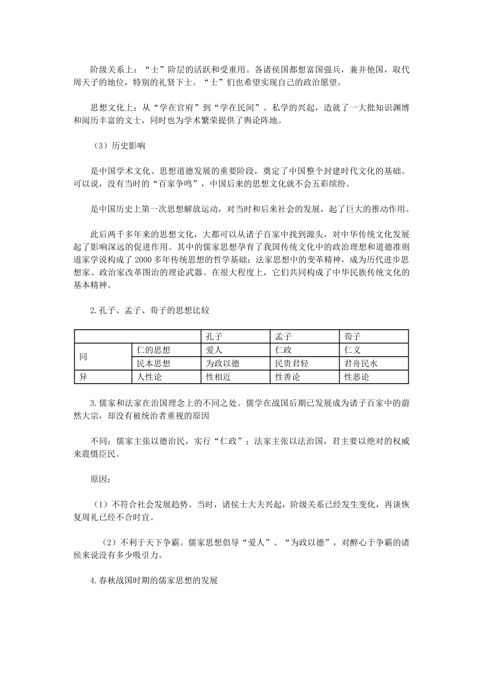 高中历史《百家争鸣》学案4 人民版必修3_第3页