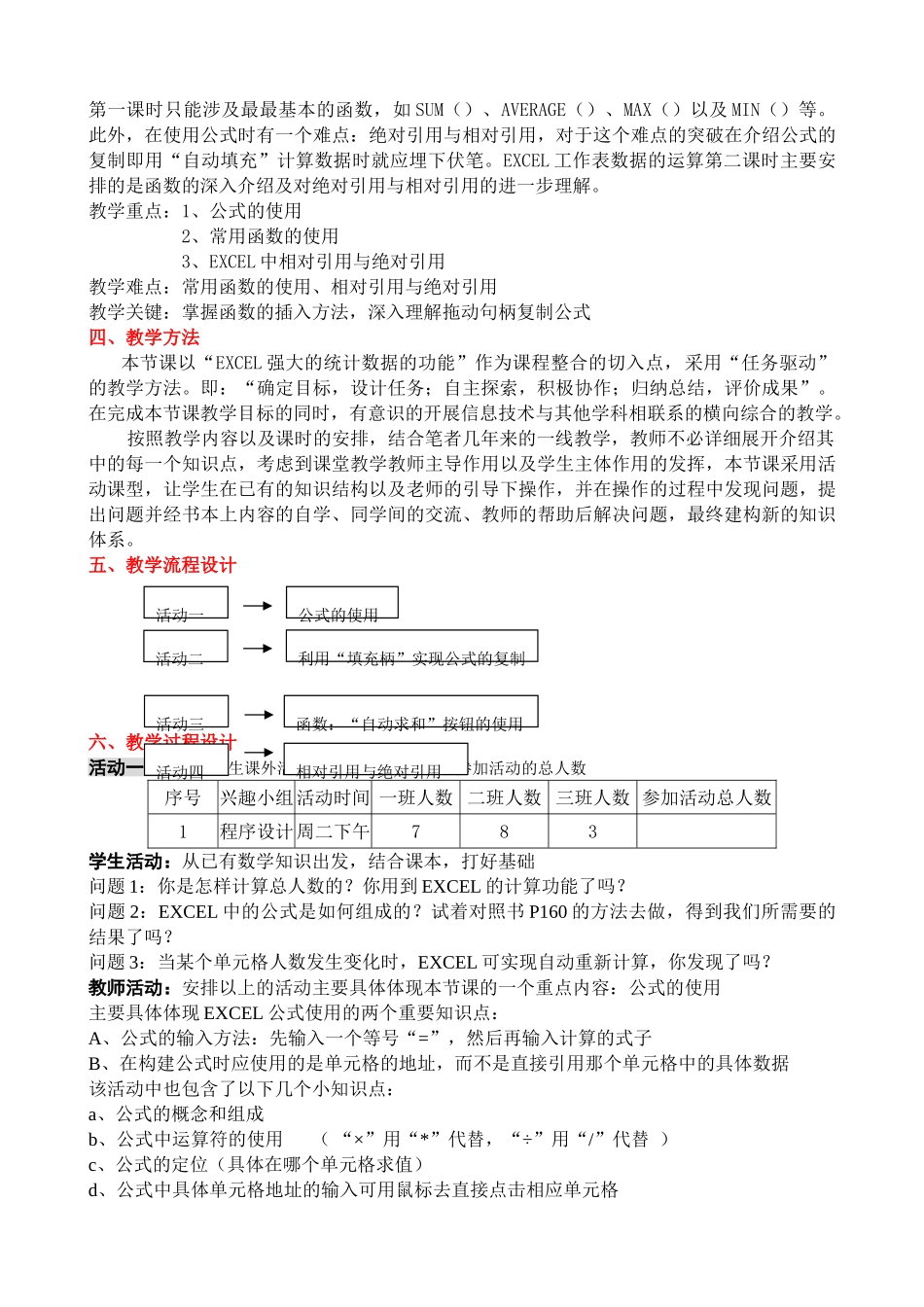 信息技术《工作表数据的运算》教学案例 江苏常州市武进区横林中学 贺彩萍_第2页