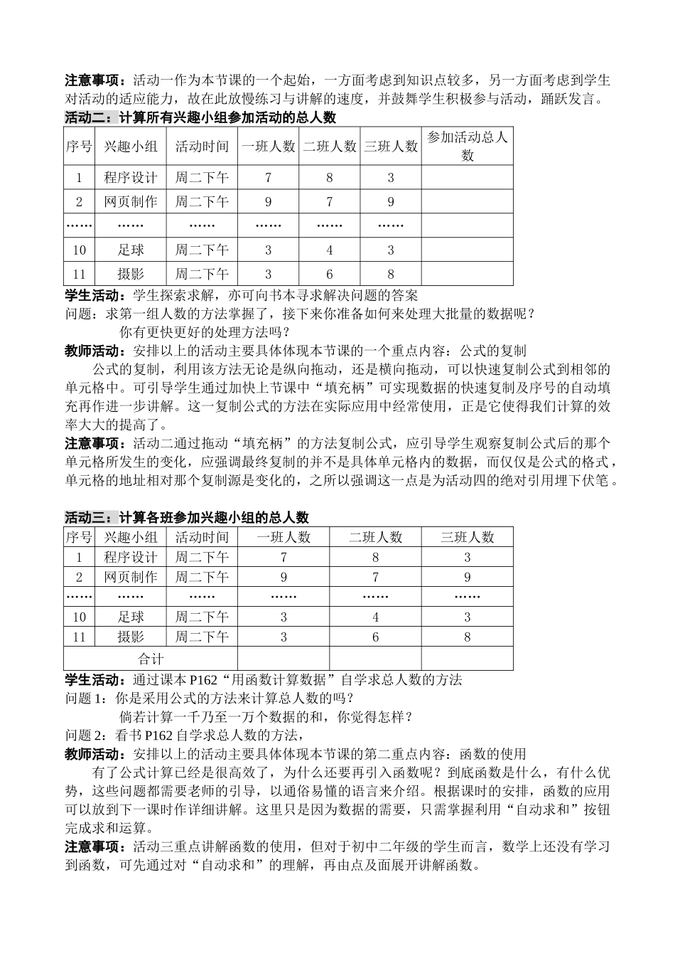 信息技术《工作表数据的运算》教学案例 江苏常州市武进区横林中学 贺彩萍_第3页