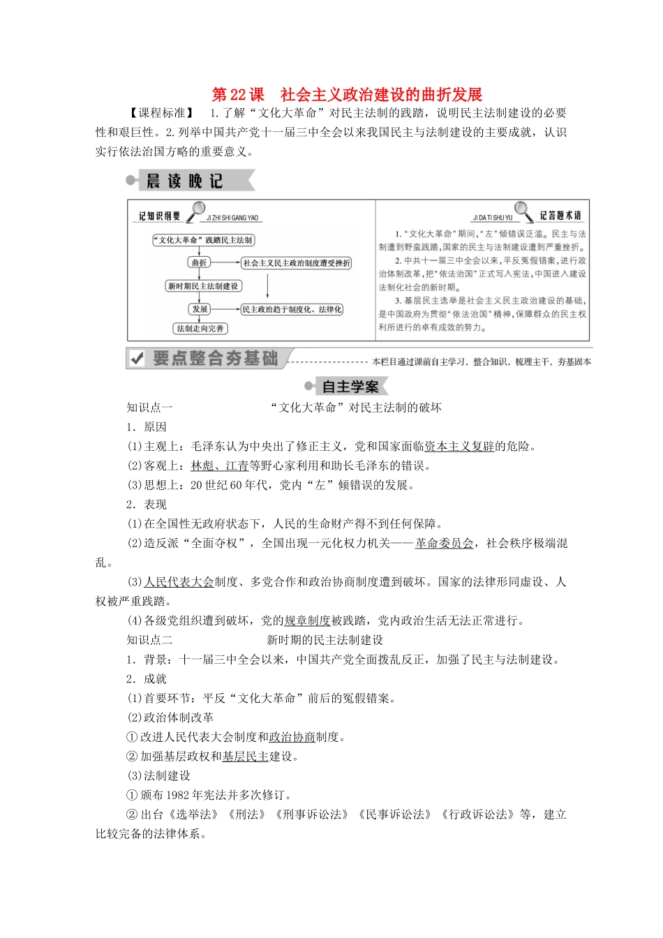 高中历史 第六单元 中国社会主义的政治建设与祖国统一 第22课 社会主义政治建设的曲折发展学案（含解析）岳麓版必修1-岳麓版高一必修1历史学案_第1页