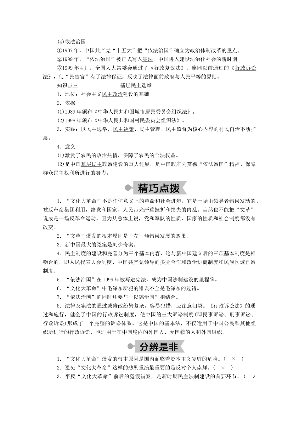 高中历史 第六单元 中国社会主义的政治建设与祖国统一 第22课 社会主义政治建设的曲折发展学案（含解析）岳麓版必修1-岳麓版高一必修1历史学案_第2页