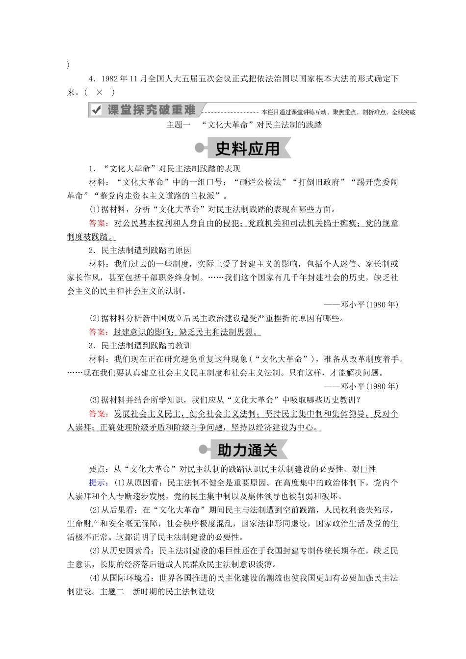 高中历史 第六单元 中国社会主义的政治建设与祖国统一 第22课 社会主义政治建设的曲折发展学案（含解析）岳麓版必修1-岳麓版高一必修1历史学案_第3页
