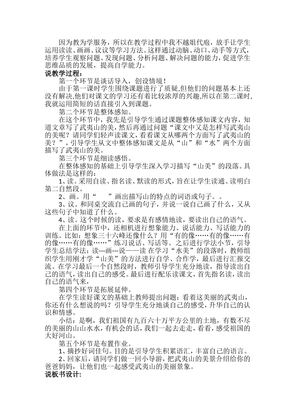 美丽的武夷山说课稿_第2页