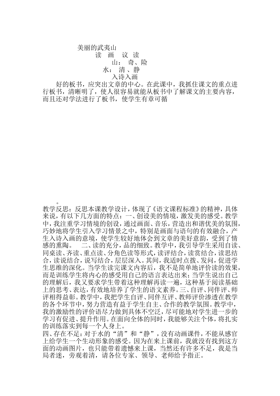 美丽的武夷山说课稿_第3页