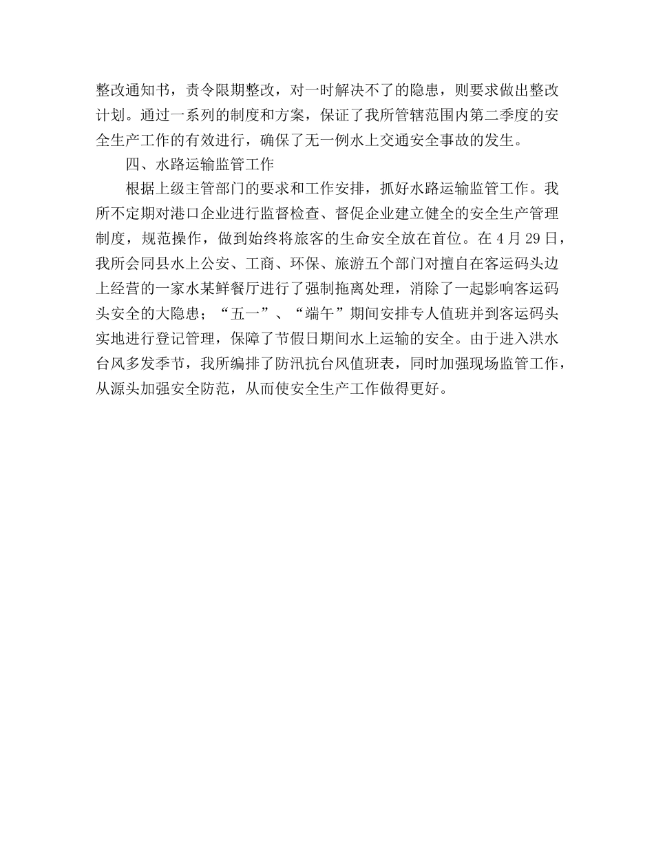 2024年2季度港航所安全工作汇报 _第2页