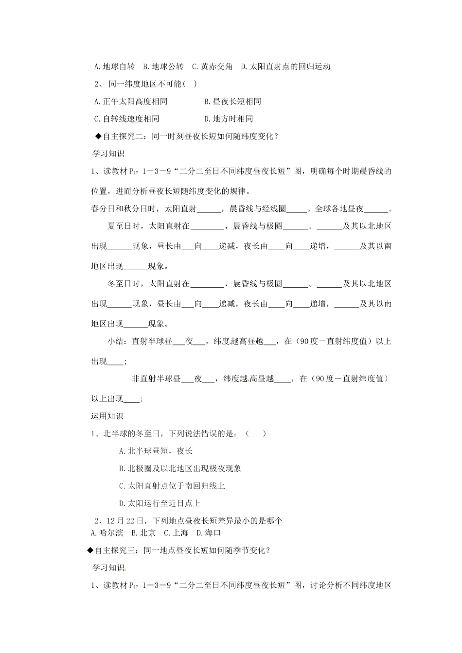 江苏省灌云县第一中学高中地理 1.3《地球的公转的地理意义》（第三课时）导学案 鲁教版必修1_第2页