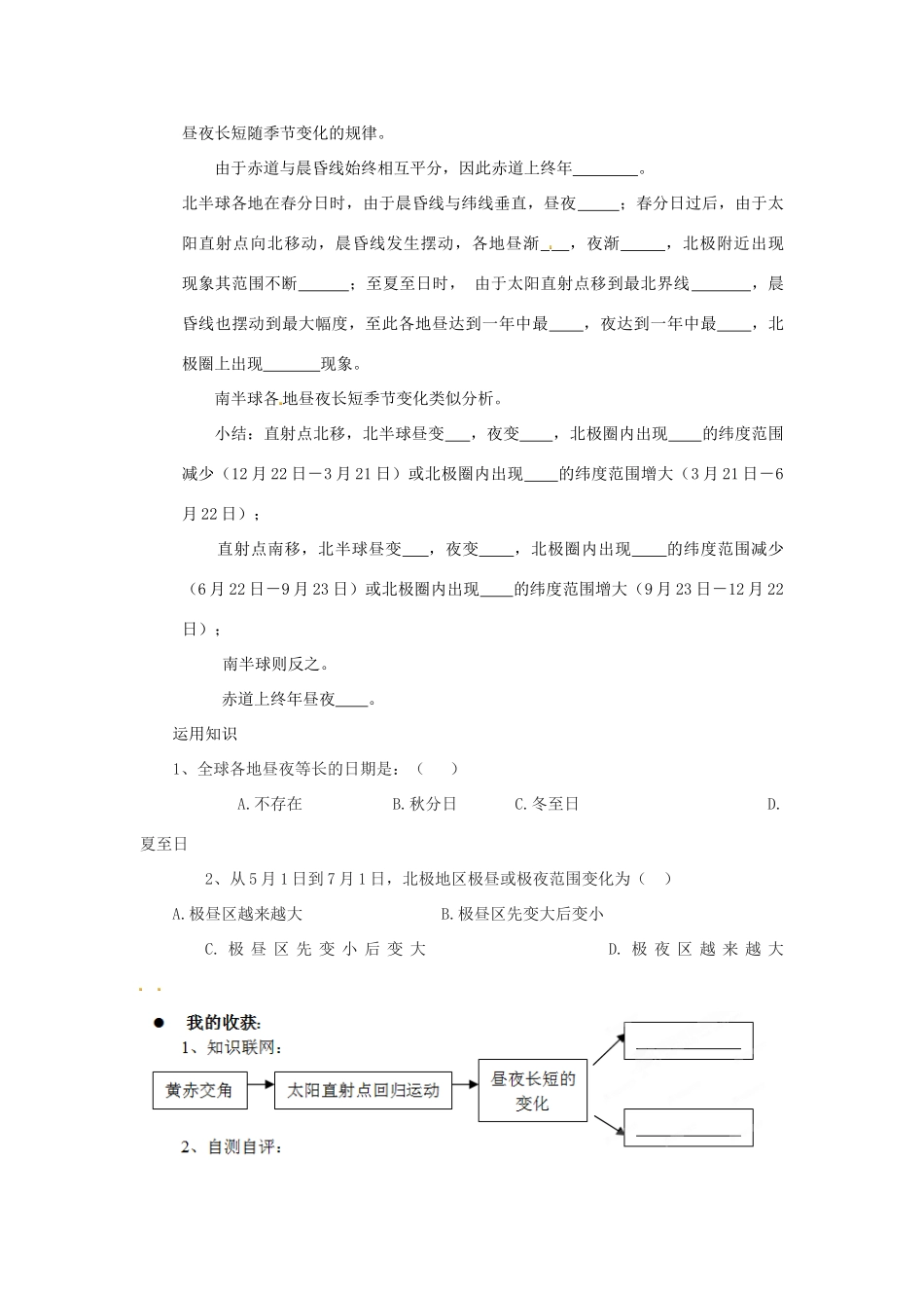 江苏省灌云县第一中学高中地理 1.3《地球的公转的地理意义》（第三课时）导学案 鲁教版必修1_第3页