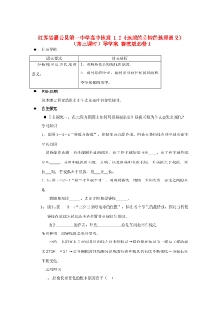 江苏省灌云县第一中学高中地理 1.3《地球的公转的地理意义》（第三课时）导学案 鲁教版必修1