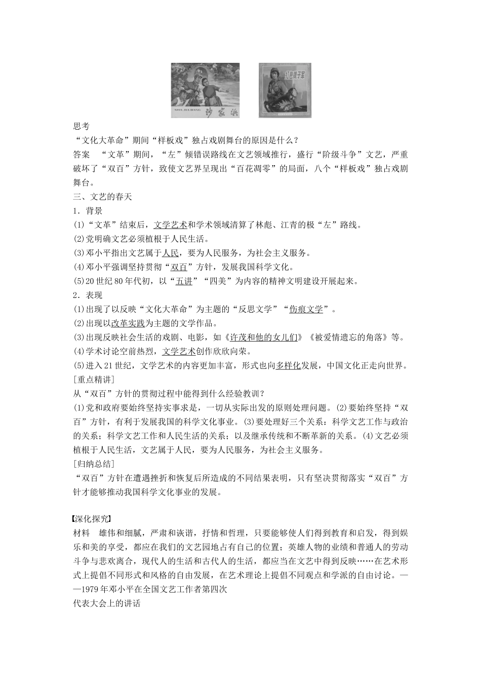 高中历史 第七单元 26“百花齐放”“百家争鸣”学案 新人教版必修3-新人教版高二必修3历史学案_第3页