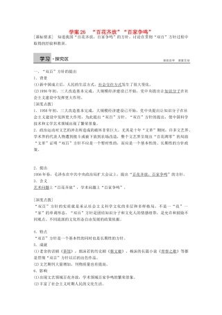 高中历史 第七单元 26“百花齐放”“百家争鸣”学案 新人教版必修3-新人教版高二必修3历史学案