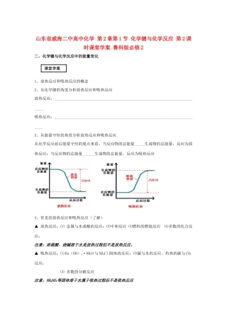 山东省威海二中高中化学 第2章第1节 化学键与化学反应 第2课时课堂学案 鲁科版必修2