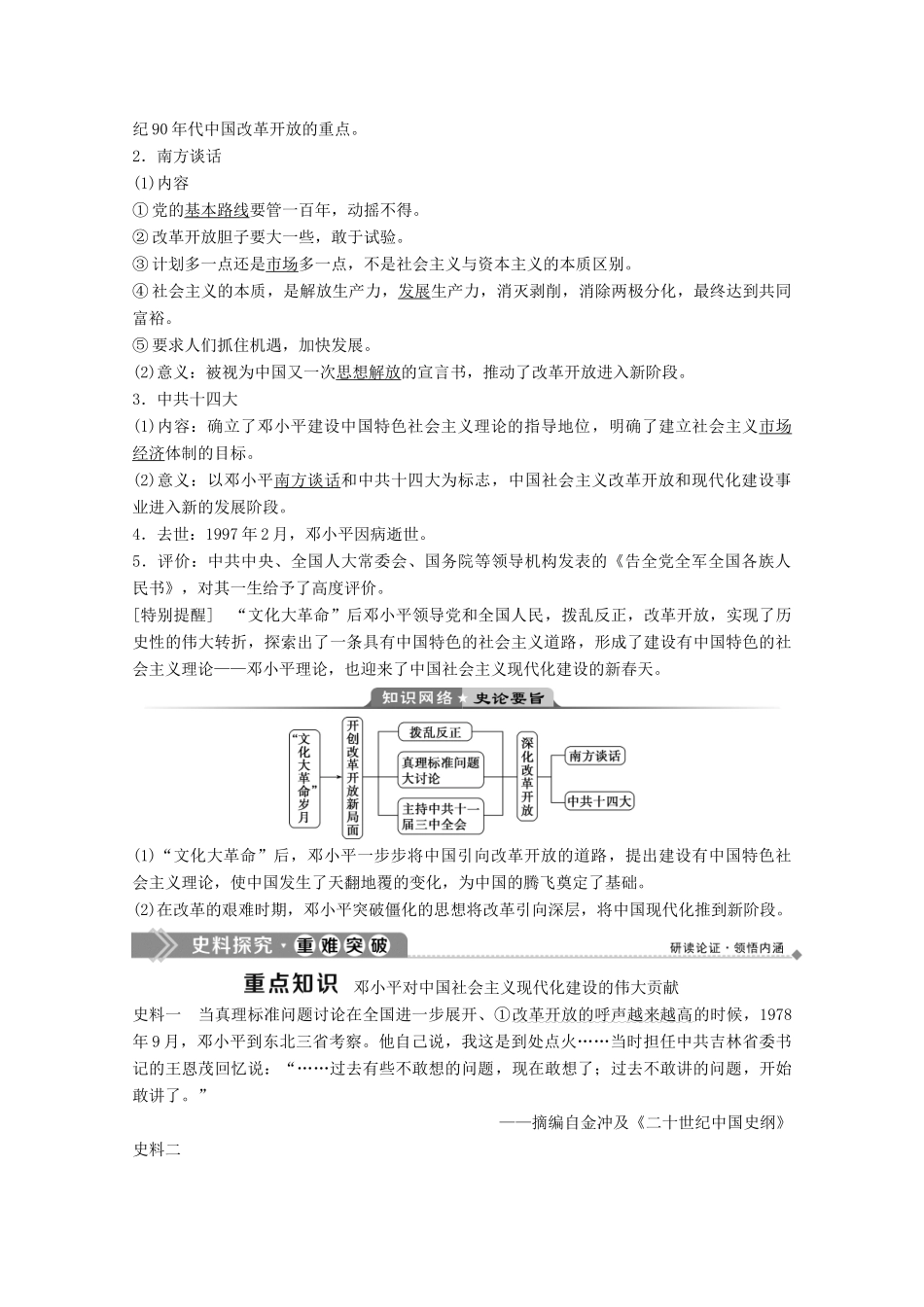 高中历史 专题五 无产阶级革命家 八 中国改革开放的总设计师——邓小平（二）学案 人民版选修4-人民版高二选修4历史学案_第2页