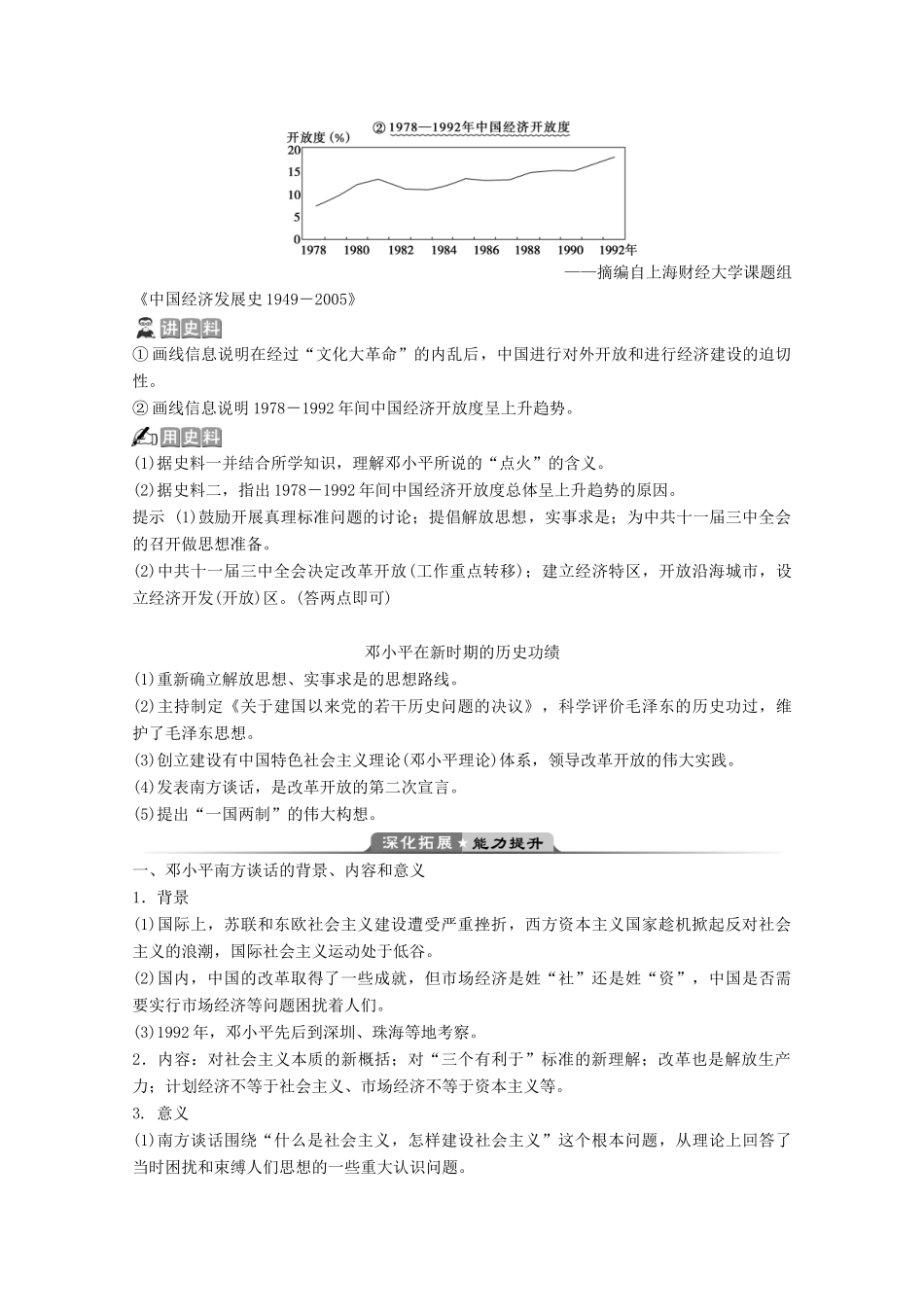 高中历史 专题五 无产阶级革命家 八 中国改革开放的总设计师——邓小平（二）学案 人民版选修4-人民版高二选修4历史学案_第3页