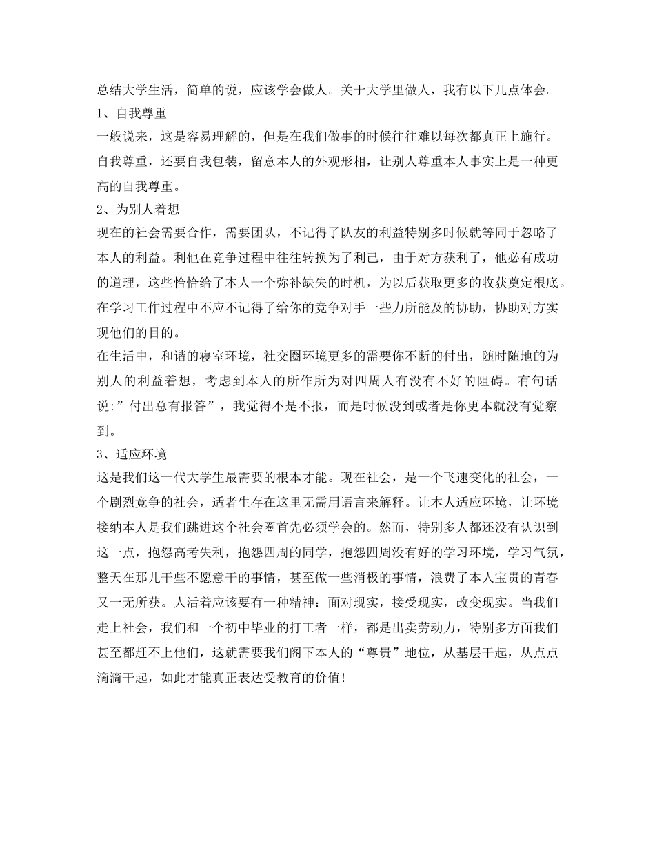 2024毕业生登记表自我鉴定参考大学生 _第2页