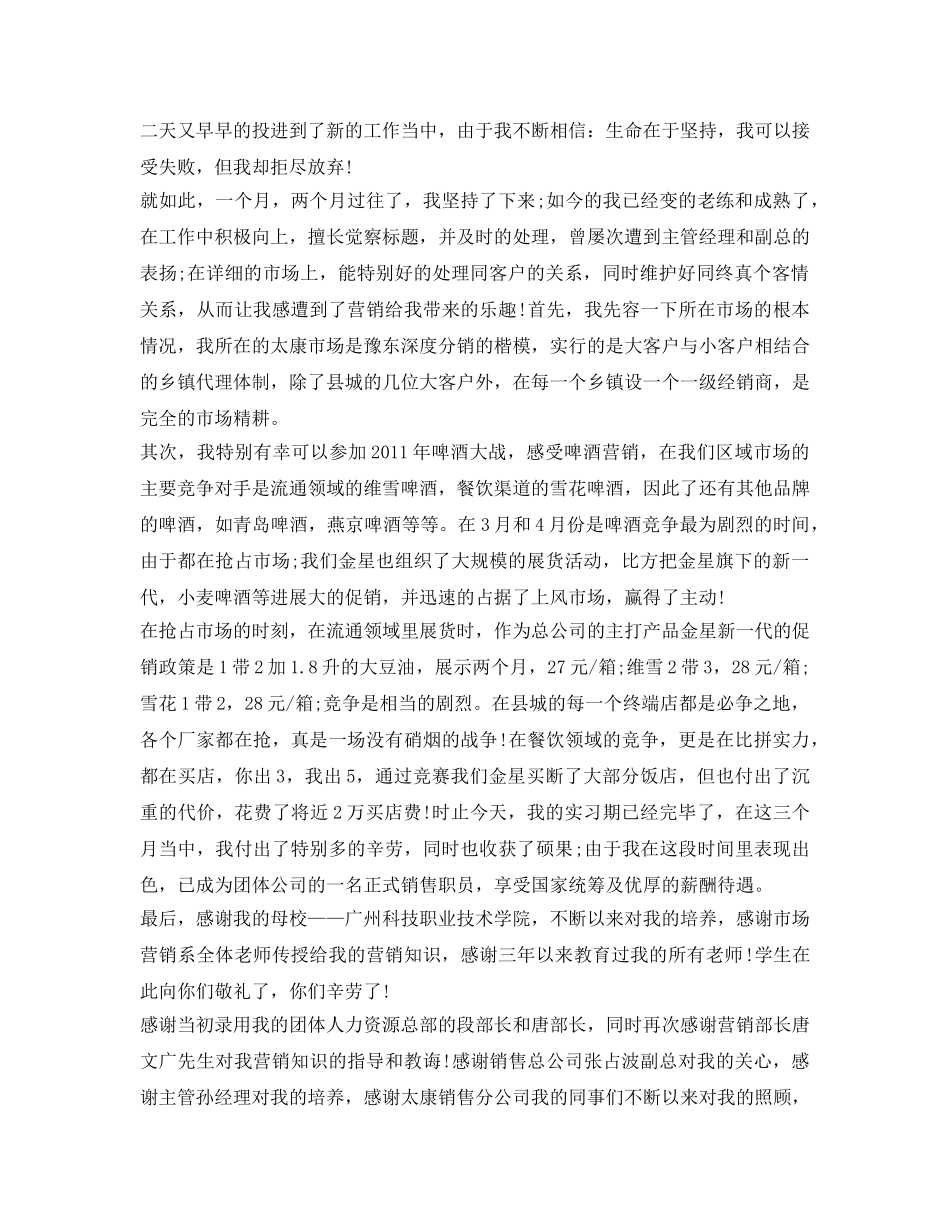 2024年市场营销专业毕业生自我鉴定参考 _第3页