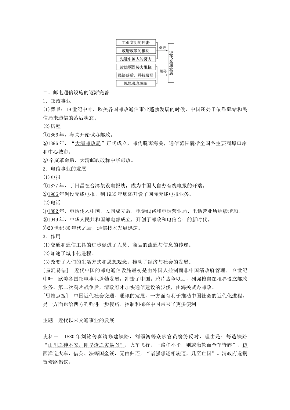 高中历史 专题四 中国近现代社会生活的变迁 第2课 交通和通信工具的进步学案 人民版必修2-人民版高一必修2历史学案_第2页