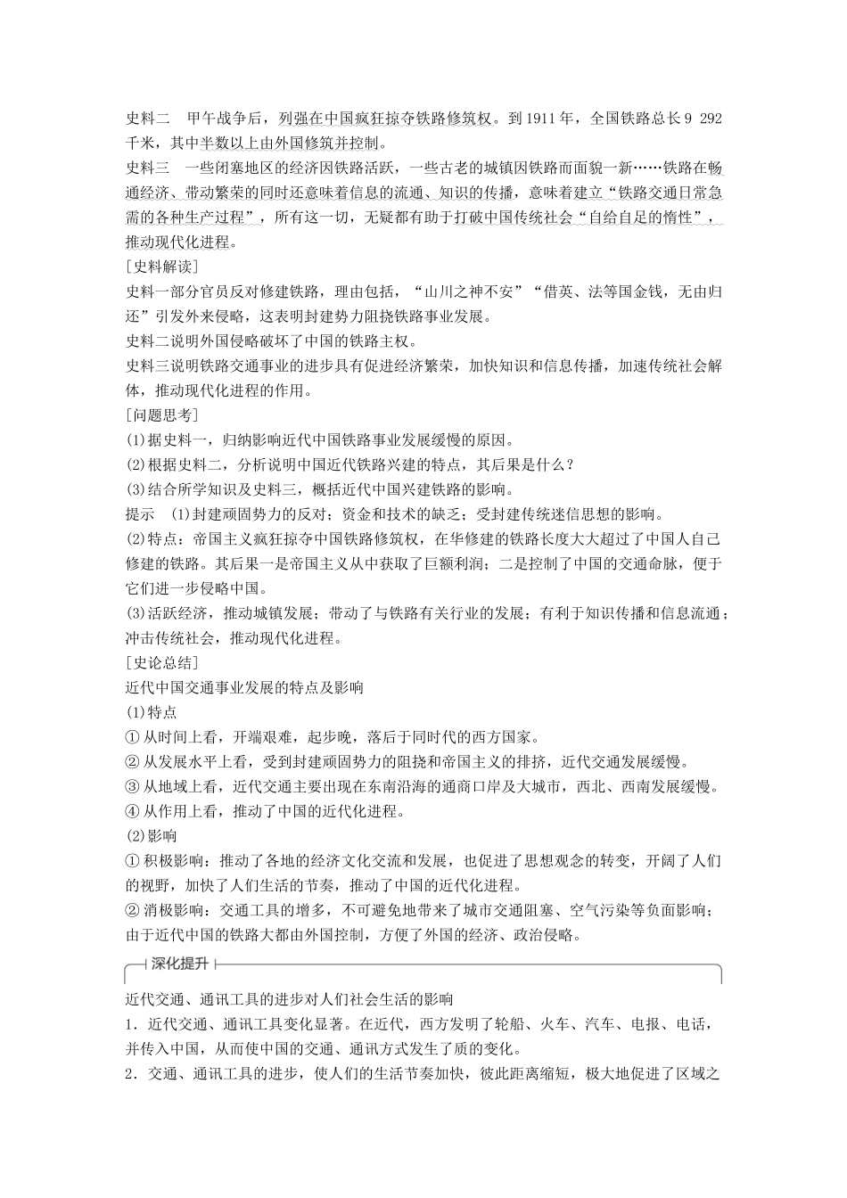 高中历史 专题四 中国近现代社会生活的变迁 第2课 交通和通信工具的进步学案 人民版必修2-人民版高一必修2历史学案_第3页