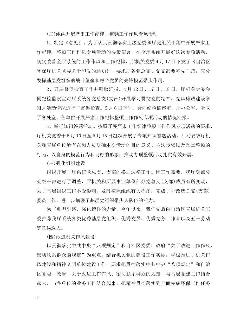 20XX年机关支部工作心得体会范文 _第2页