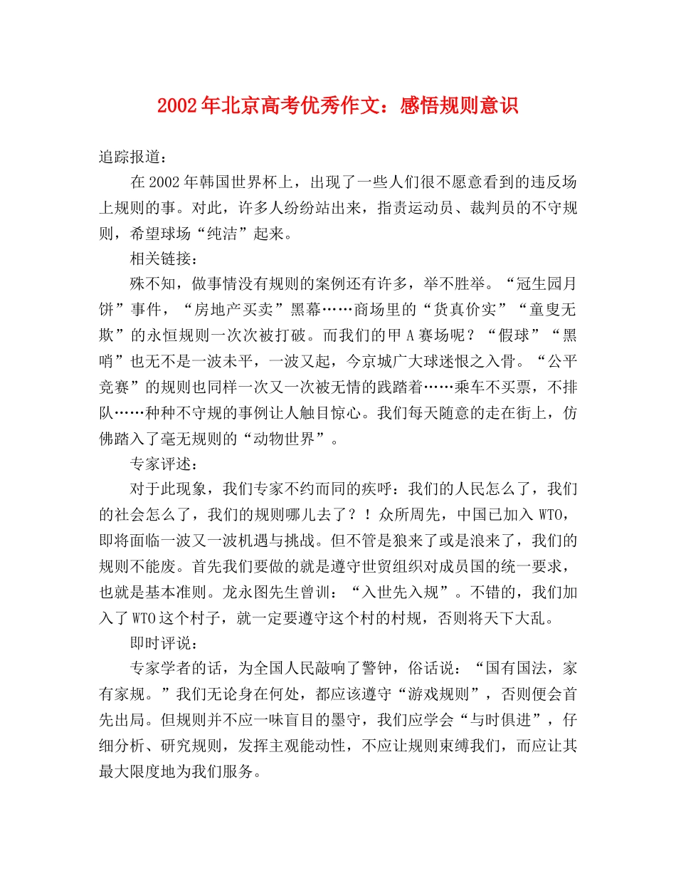 2024年北京高考优秀作文：感悟规则意识 _第1页