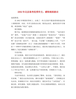 2024年北京高考优秀作文：感悟规则意识 