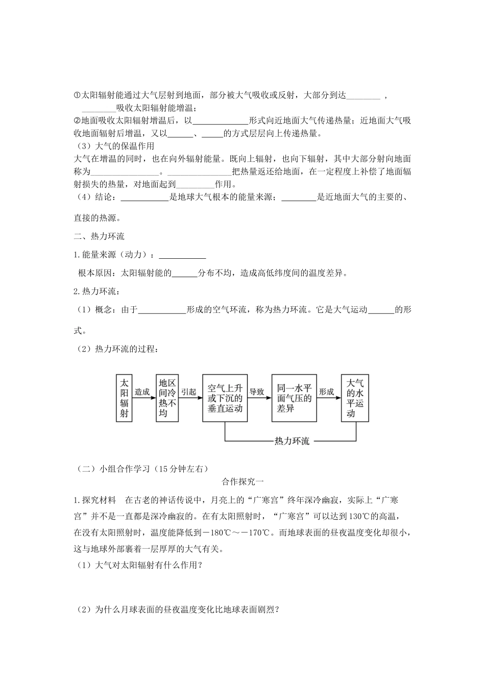 四川省富顺县第三中学高一地理 2.1冷热不均引起的大气运动 第一课时学案_第2页