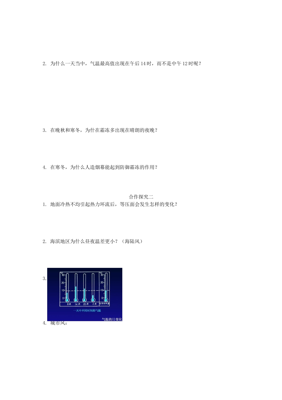 四川省富顺县第三中学高一地理 2.1冷热不均引起的大气运动 第一课时学案_第3页